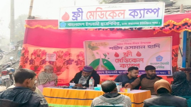 কলারোয়ায় শিবিরের শহীদ ওসমান হাদি ফ্রি মেডিকেল ক্যাম্প