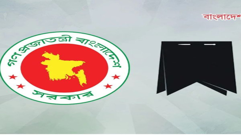 ৩ দিনের রাষ্ট্রীয় শোক, বুধবার সাধারণ ছুটি
