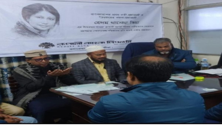 খালেদা জিয়ার আত্মাার মাগফেরাতে কলারোয়া রূপালী ব্যাংকে দোয়ানুষ্ঠান