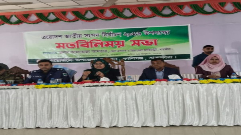 ত্রয়োদশ জাতীয় সংসদ নির্বাচন ২০২৬ সামনে রেখে কালিগঞ্জ প্রশাসনের মত বিনিময় সভা অনুষ্ঠিত
