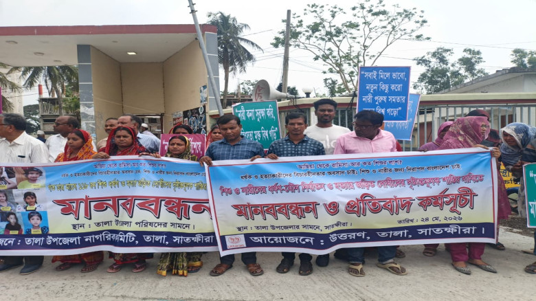 শিশু রামিছা ধর্ষণ ও হত্যার প্রতিবাদে তালায় মানববন্ধন ও স্মারকলিপি প্রদান
