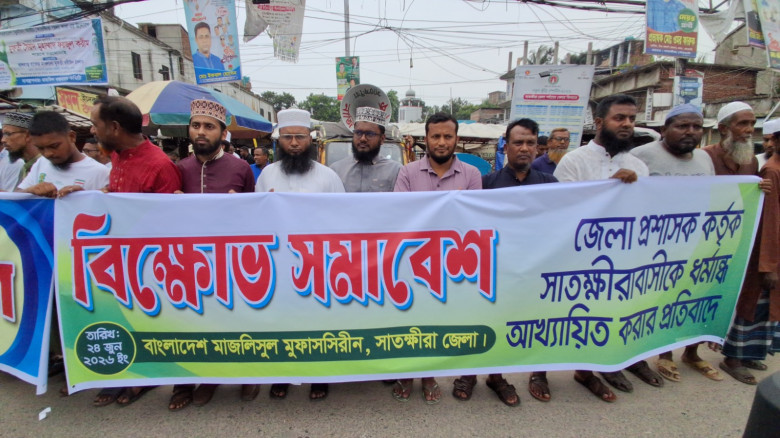 সাতক্ষীরাবাসীকে ‘ধর্মান্ধ’ আখ্যায়িতকরার অভিযোগে ডিসির বক্তব্যের প্রতিবাদে মানববন্ধন