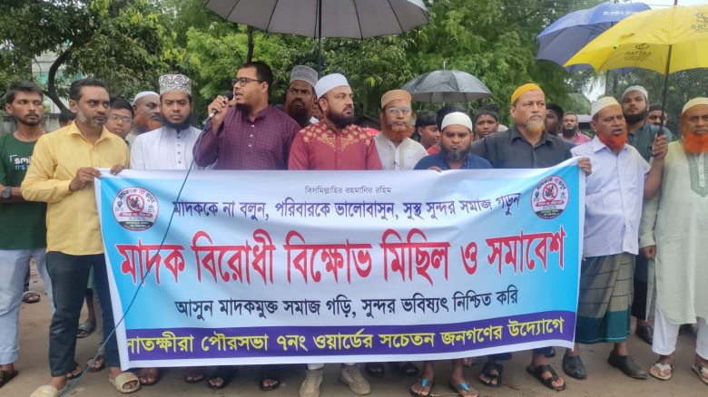 মাদকমুক্ত সমাজ গঠনের প্রত্যয়ে সাতক্ষীরা পৌরসভার ৭নম্বর ওয়া