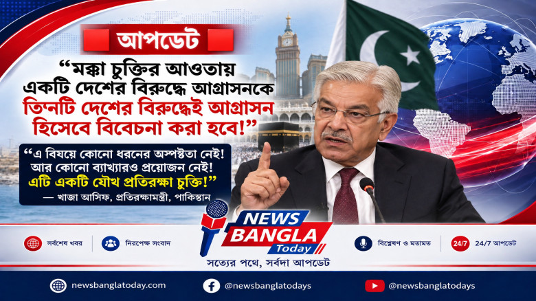 এক দেশের ওপর আগ্রাসন মানে তিন দেশের ওপরই হামলা', মক্কা চুক্ত