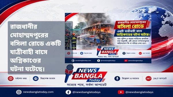 রাজধানীর মোহাম্মদপুরের বসিলা রোডে একটি যাত্রীবাহী বাসে অগ্নি