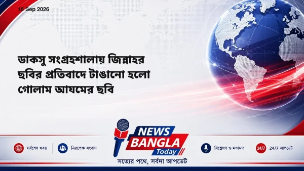 ডাকসু সংগ্রহশালায় জিন্নাহর ছবির প্রতিবাদে টাঙানো হলো গোলাম আ