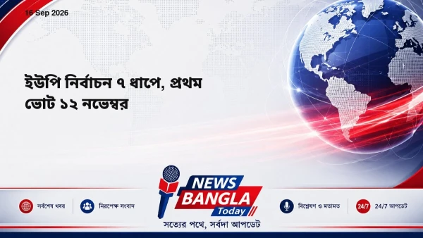 ইউপি নির্বাচন ৭ ধাপে, প্রথম ভোট ১২ নভেম্বর
