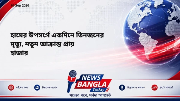 হামের উপসর্গে একদিনে তিনজনের মৃত্যু, নতুন আক্রান্ত প্রায় হাজার
