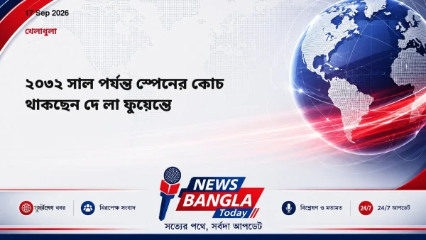 ২০৩২ সাল পর্যন্ত স্পেনের কোচ থাকছেন দে লা ফুয়েন্তে