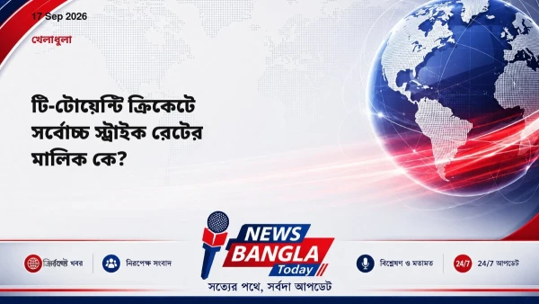 টি-টোয়েন্টি ক্রিকেটে সর্বোচ্চ স্ট্রাইক রেটের মালিক কে?