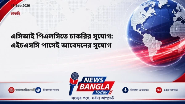 এসিআই পিএলসিতে চাকরির সুযোগ: এইচএসসি পাসেই আবেদনের সুযোগ