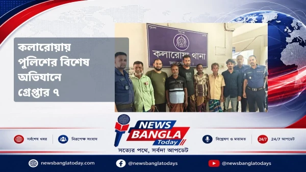 কলারোয়ায় পুলিশের বিশেষ অভিযানে গ্রেপ্তার ৭