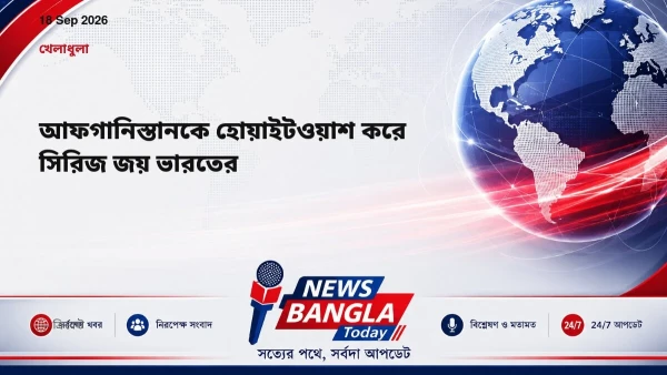আফগানিস্তানকে হোয়াইটওয়াশ করে সিরিজ জয় ভারতের