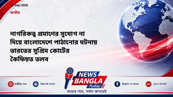 নাগরিকত্ব প্রমাণের সুযোগ না দিয়ে বাংলাদেশে পাঠানোর ঘটনায় ভার