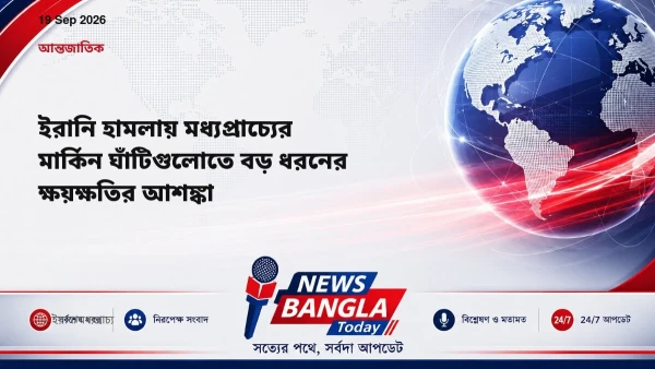 ইরানি হামলায় মধ্যপ্রাচ্যের মার্কিন ঘাঁটিগুলোতে বড় ধরনের ক্ষয়