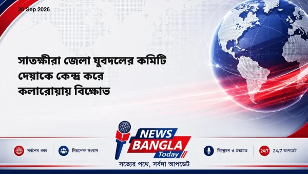 সাতক্ষীরা জেলা যুবদলের কমিটি দেয়াকে কেন্দ্র করে কলারোয়ায় 