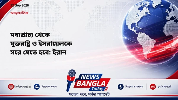 মধ্যপ্রাচ্য থেকে যুক্তরাষ্ট্র ও ইসরায়েলকে সরে যেতে হবে: ইরা
