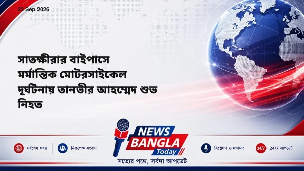 সাতক্ষীরার বাইপাসে মর্মান্তিক মোটরসাইকেল দূর্ঘটনায় তানভীর আহ