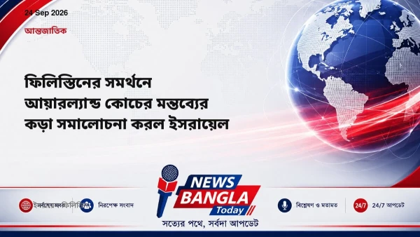 ফিলিস্তিনের সমর্থনে আয়ারল্যান্ড কোচের মন্তব্যের কড়া সমালোচন
