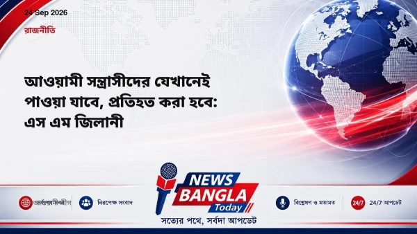 আওয়ামী সন্ত্রাসীদের যেখানেই পাওয়া যাবে, প্রতিহত করা হবে: এস