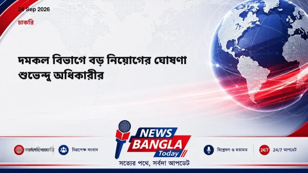 দমকল বিভাগে বড় নিয়োগের ঘোষণা শুভেন্দু অধিকারীর