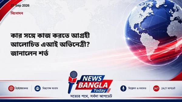 কার সঙ্গে কাজ করতে আগ্রহী আলোচিত এআই অভিনেত্রী? জানালেন শর্ত