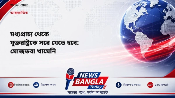 মধ্যপ্রাচ্য থেকে যুক্তরাষ্ট্রকে সরে যেতে হবে: মোজতবা খামেনি
