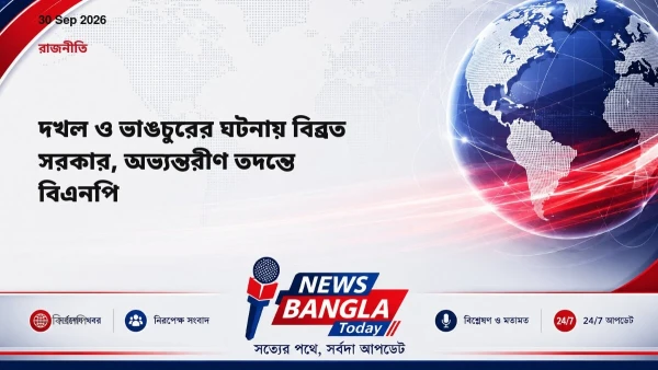 দখল ও ভাঙচুরের ঘটনায় বিব্রত সরকার, অভ্যন্তরীণ তদন্তে বিএনপি