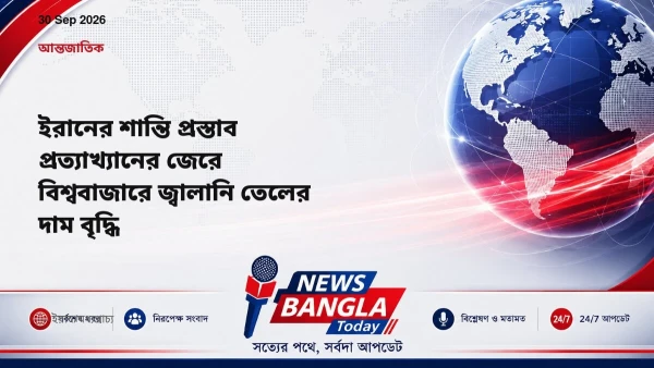 ইরানের শান্তি প্রস্তাব প্রত্যাখ্যানের জেরে বিশ্ববাজারে জ্বাল