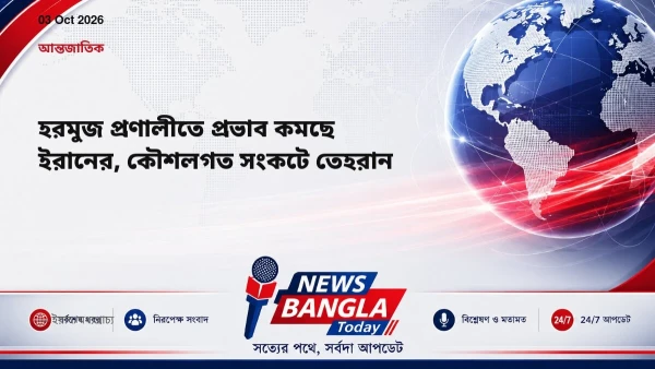হরমুজ প্রণালীতে প্রভাব কমছে ইরানের, কৌশলগত সংকটে তেহরান
