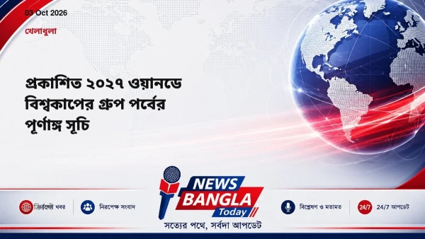 প্রকাশিত ২০২৭ ওয়ানডে বিশ্বকাপের গ্রুপ পর্বের পূর্ণাঙ্গ সূচি