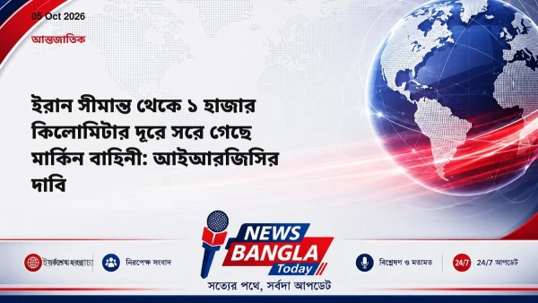 ইরান সীমান্ত থেকে ১ হাজার কিলোমিটার দূরে সরে গেছে মার্কিন বা