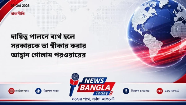 দায়িত্ব পালনে ব্যর্থ হলে সরকারকে তা স্বীকার করার আহ্বান গোলা