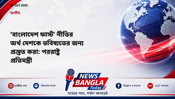‘বাংলাদেশ ফার্স্ট’ নীতির অর্থ দেশকে ভবিষ্যতের জন্য প্রস্তুত 