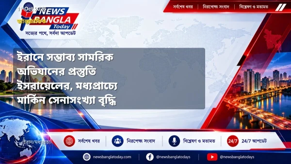ইরানে সম্ভাব্য সামরিক অভিযানের প্রস্তুতি ইসরায়েলের, মধ্যপ্রা