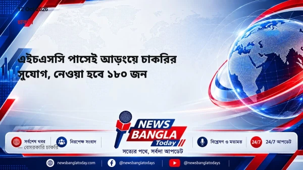 এইচএসসি পাসেই আড়ংয়ে চাকরির সুযোগ, নেওয়া হবে ১৮০ জন