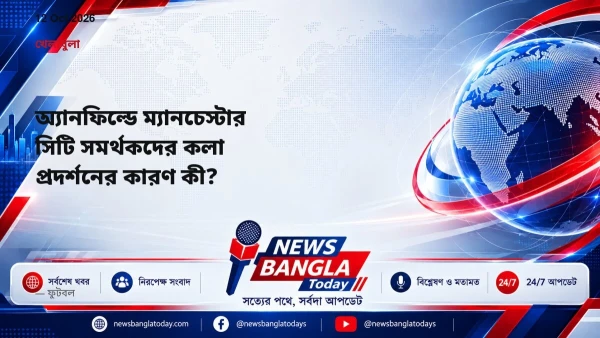 অ্যানফিল্ডে ম্যানচেস্টার সিটি সমর্থকদের কলা প্রদর্শনের কারণ 