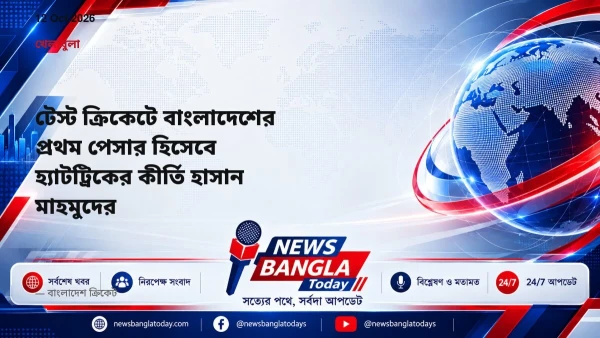 টেস্ট ক্রিকেটে বাংলাদেশের প্রথম পেসার হিসেবে হ্যাটট্রিকের কী