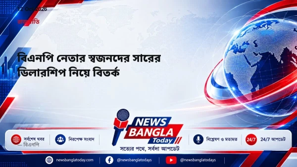 বিএনপি নেতার স্বজনদের সারের ডিলারশিপ নিয়ে বিতর্ক