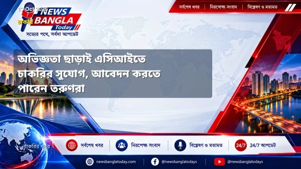 অভিজ্ঞতা ছাড়াই এসিআইতে চাকরির সুযোগ, আবেদন করতে পারেন তরুণরা