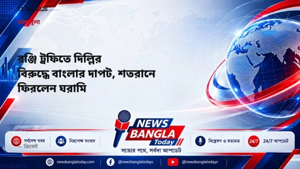 রঞ্জি ট্রফিতে দিল্লির বিরুদ্ধে বাংলার দাপট, শতরানে ফিরলেন ঘর