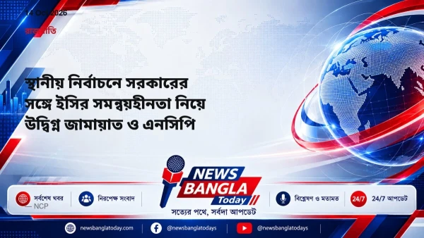 স্থানীয় নির্বাচনে সরকারের সঙ্গে ইসির সমন্বয়হীনতা নিয়ে উদ্বি