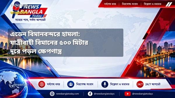 এডেন বিমানবন্দরে হামলা: যাত্রীবাহী বিমানের ৫০০ মিটার দূরে পড়
