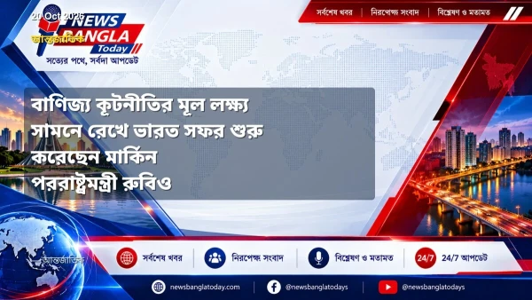 বাণিজ্য কূটনীতির মূল লক্ষ্য সামনে রেখে ভারত সফর শুরু করেছেন 