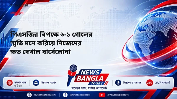 পিএসজির বিপক্ষে ৬-১ গোলের স্মৃতি মনে করিয়ে নিজেদের ক্ষত দেখা