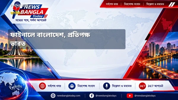 ফাইনালে বাংলাদেশ, প্রতিপক্ষ ভারত