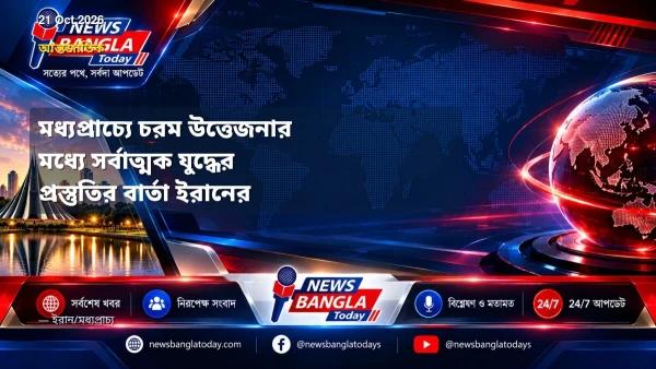 মধ্যপ্রাচ্যে চরম উত্তেজনার মধ্যে সর্বাত্মক যুদ্ধের প্রস্তুতি