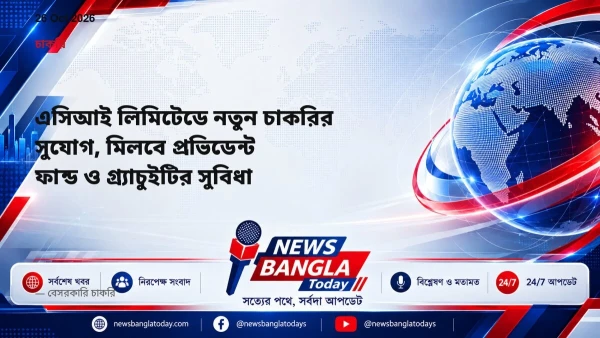 এসিআই লিমিটেডে নতুন চাকরির সুযোগ, মিলবে প্রভিডেন্ট ফান্ড ও গ