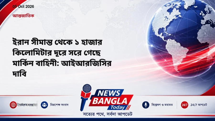 ইরান সীমান্ত থেকে ১ হাজার কিলোমিটার দূরে সরে গেছে মার্কিন বাহিনী: আইআরজিসির দাবি