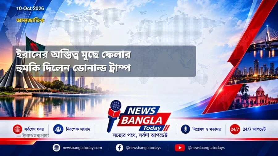ইরানের অস্তিত্ব মুছে ফেলার হুমকি দিলেন ডোনাল্ড ট্রাম্প